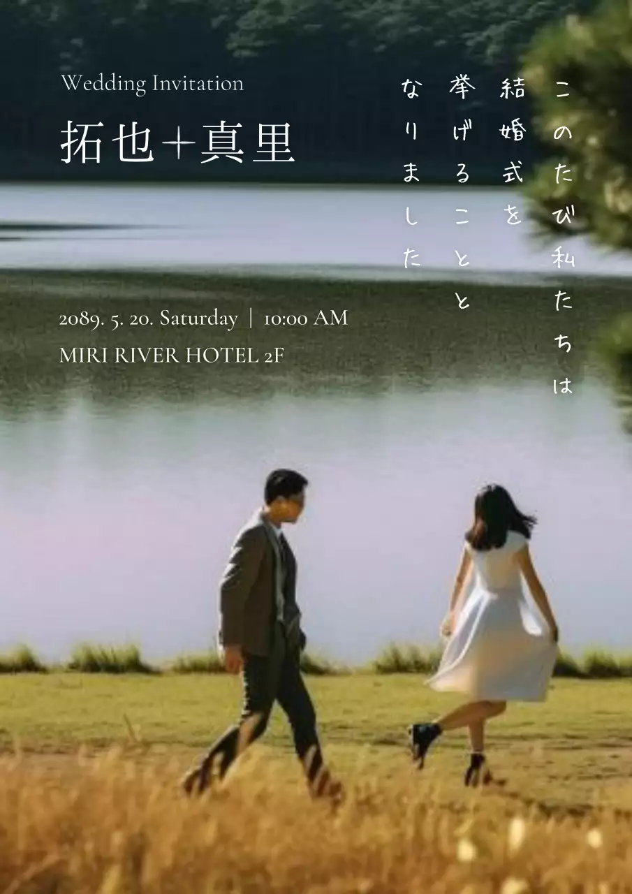 緑 シンプル 結婚式 招待状