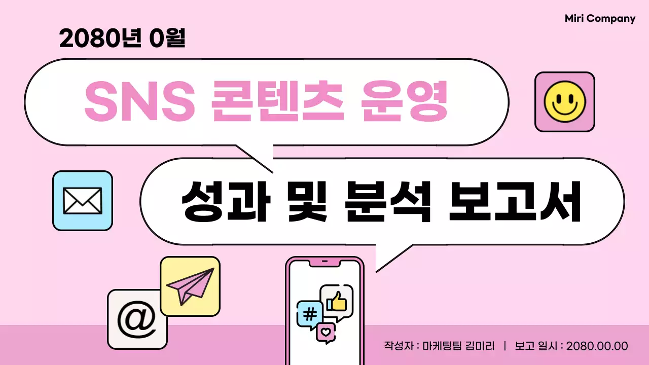 핑크 모던 소셜미디어 분석