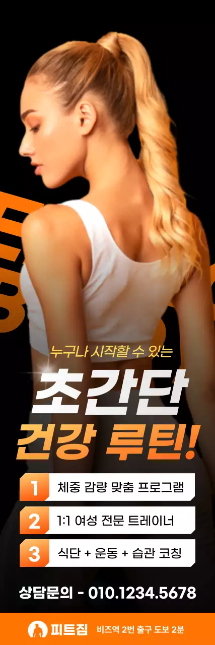 검정 모던 운동 프로그램 홍보