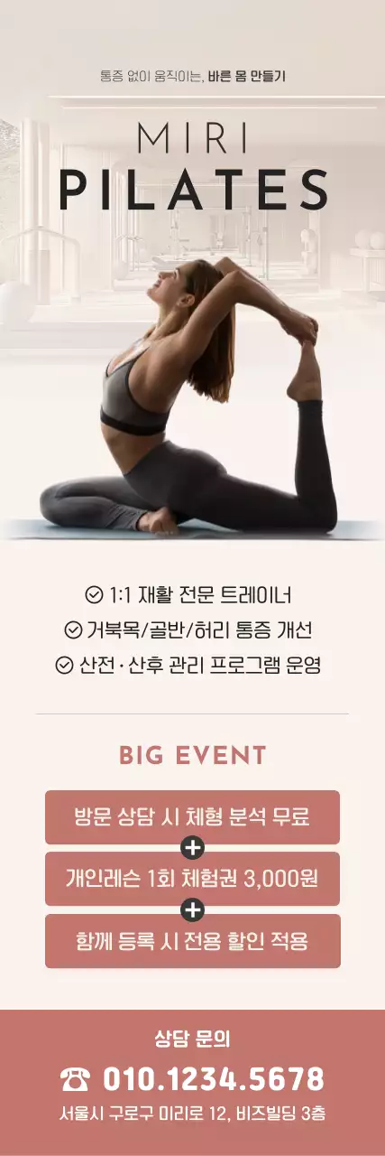 베이지 모던 피트니스 광고