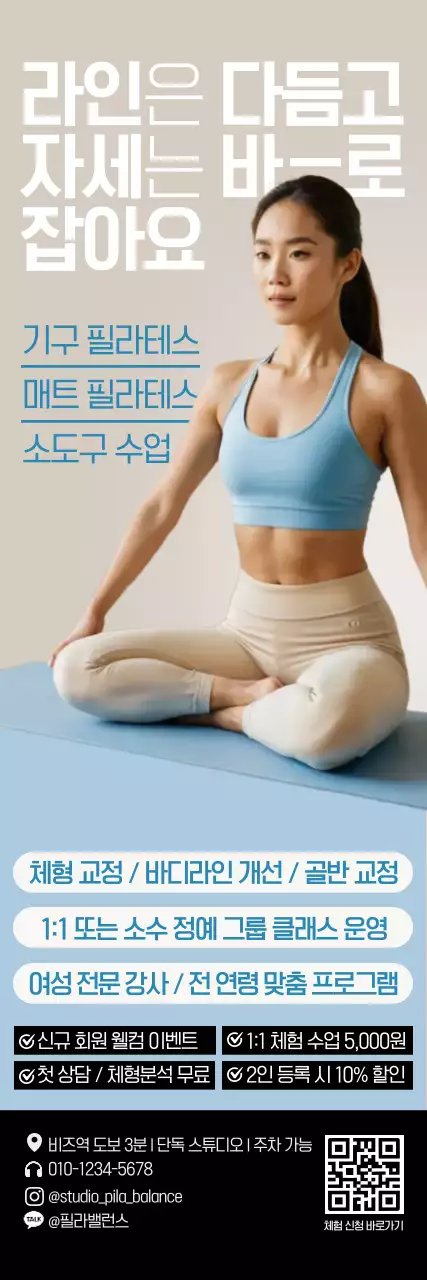 베이지 심플 필라테스 홍보