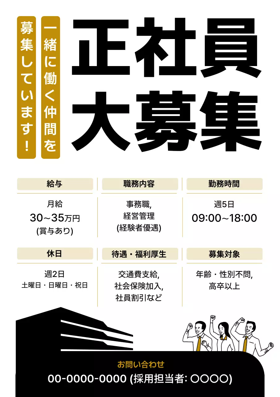 黒 シンプル 求人 ポスター