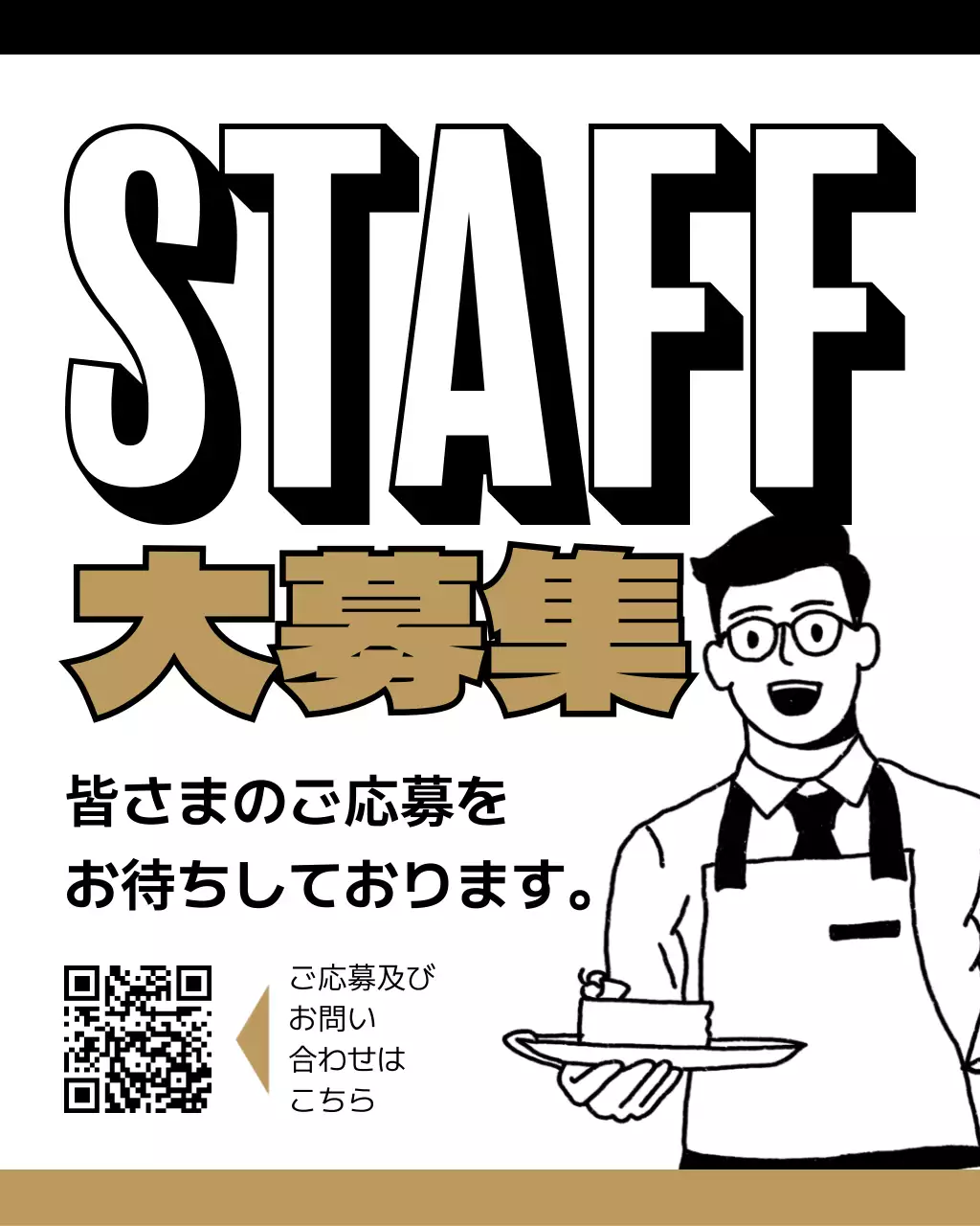 黒 モダン 求人 ポスター