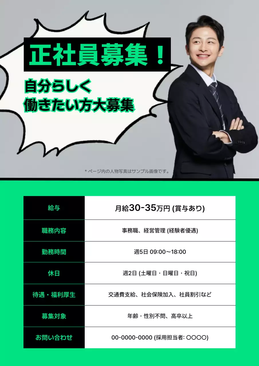 緑 モダン 求人 チラシ
