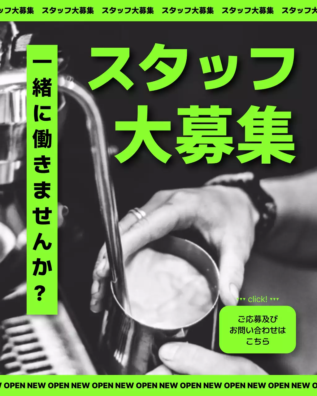 白黒 モダン カフェ スタッフ募集 ポスター