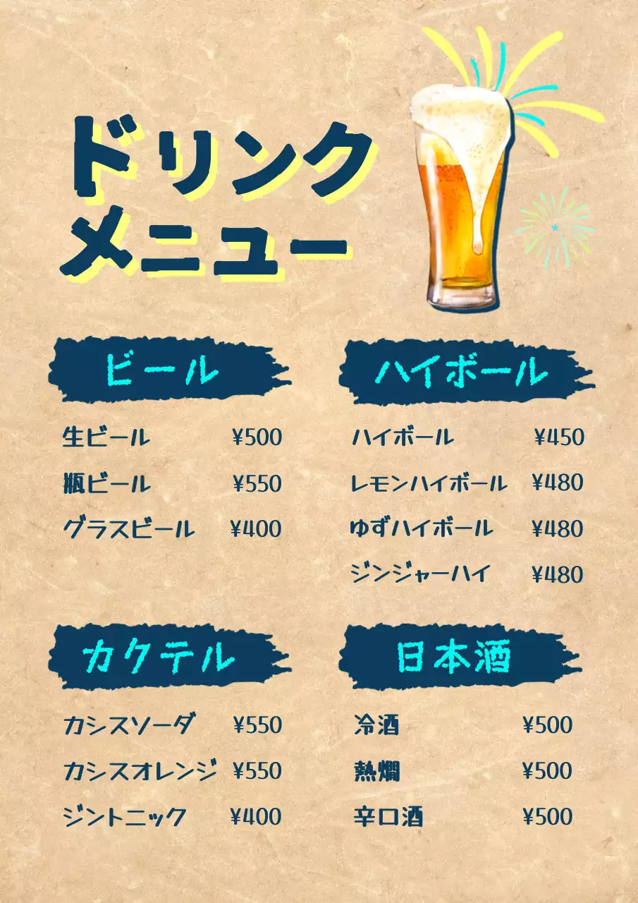 ベージュ カラフル ドリンクメニュー