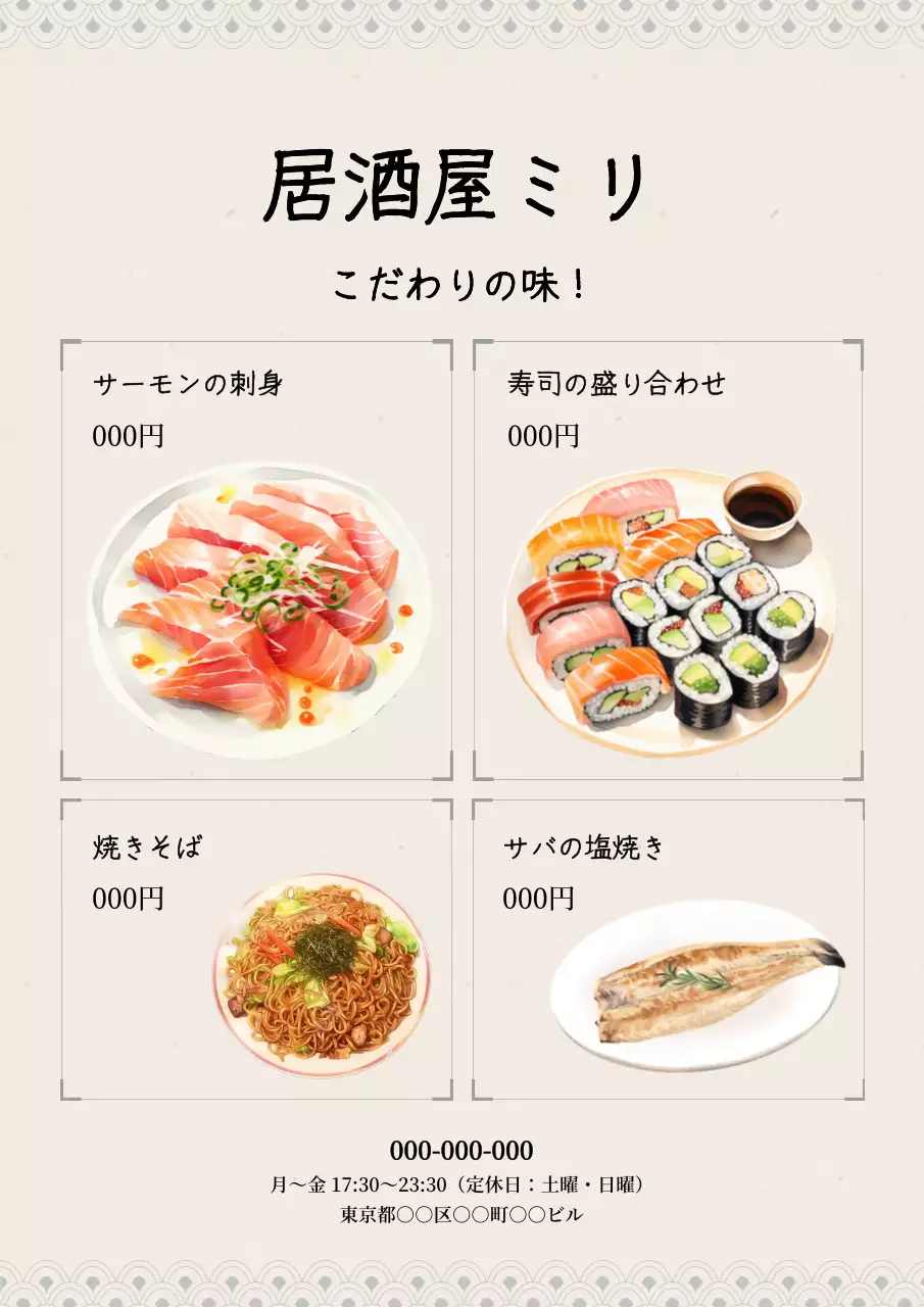 ベージュ シンプル 居酒屋 メニュー