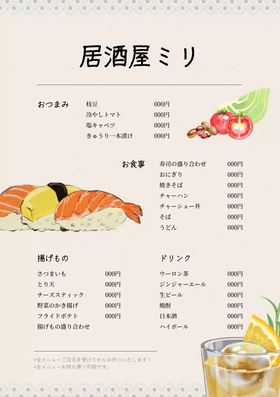 ベージュ シンプル 居酒屋 メニュー