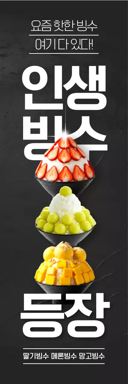 검정 모던 디저트 광고