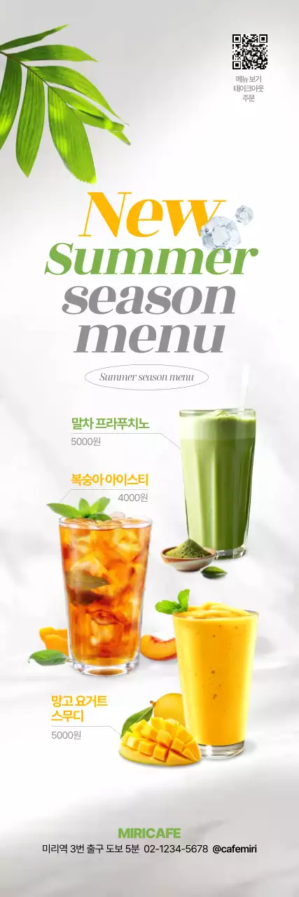 초록 모던 음료 메뉴판