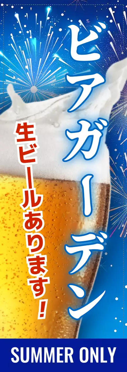 青 ポップ ビアガーデン