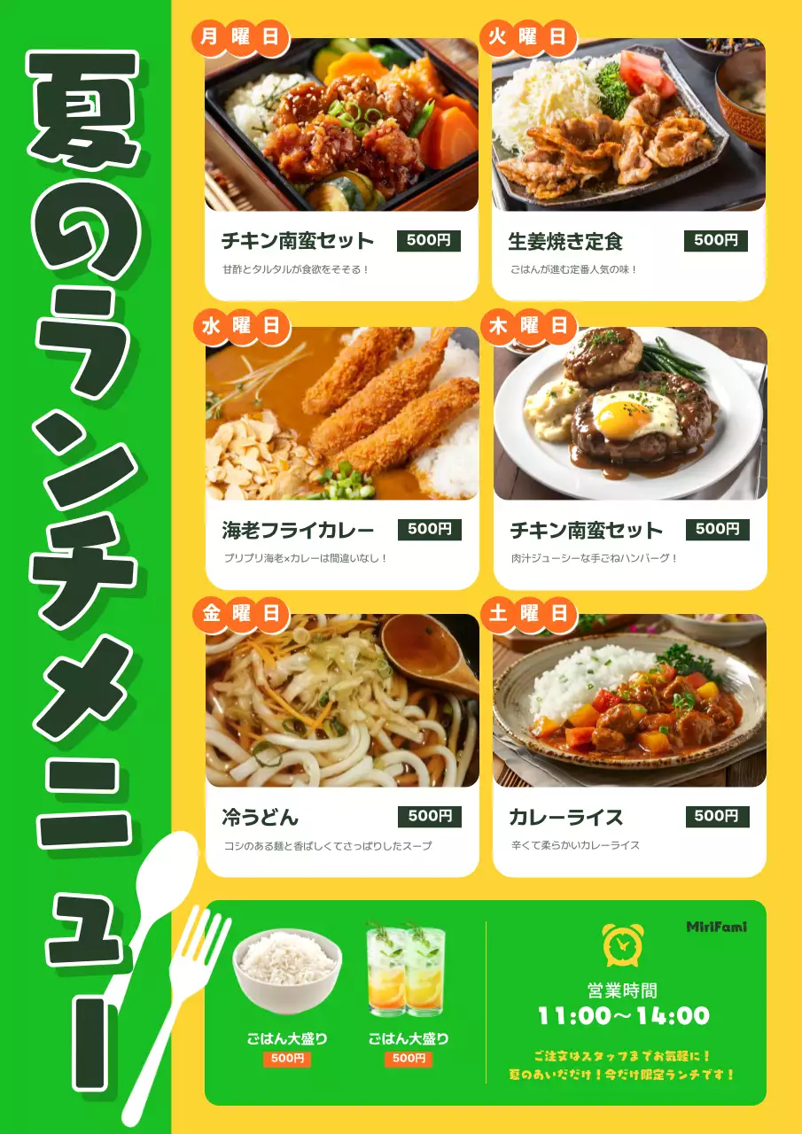 緑 ポッ プ ランチメニュー