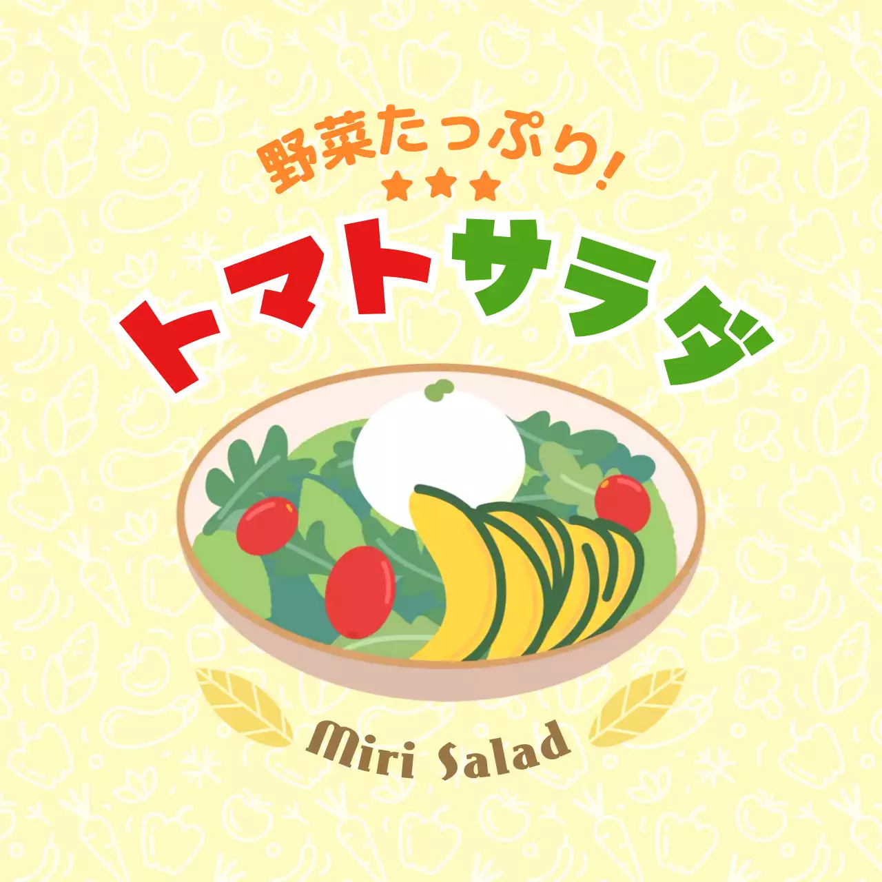 黄色 ポップ サラダ包装用シール