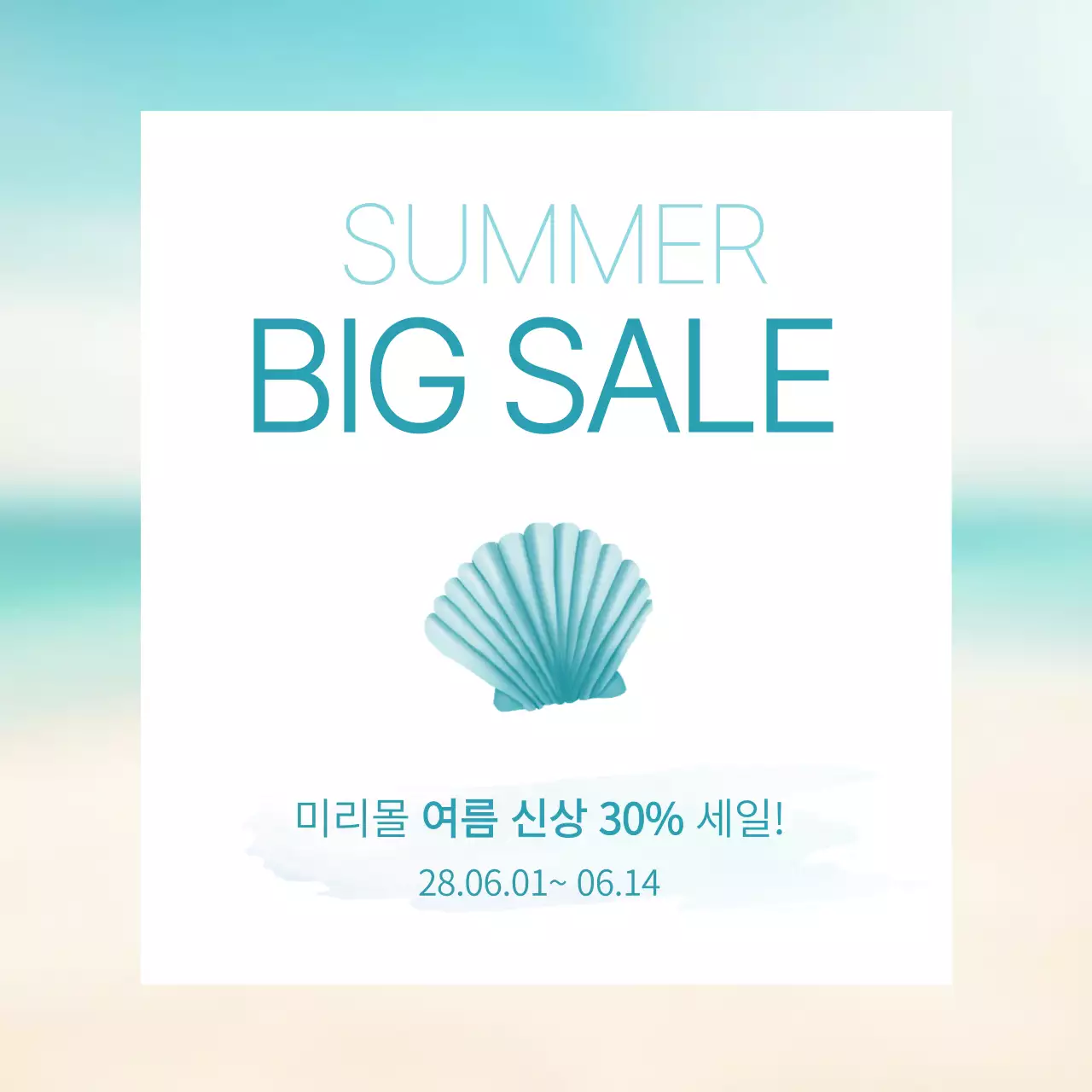 하늘색 심플 여름 세일 광고