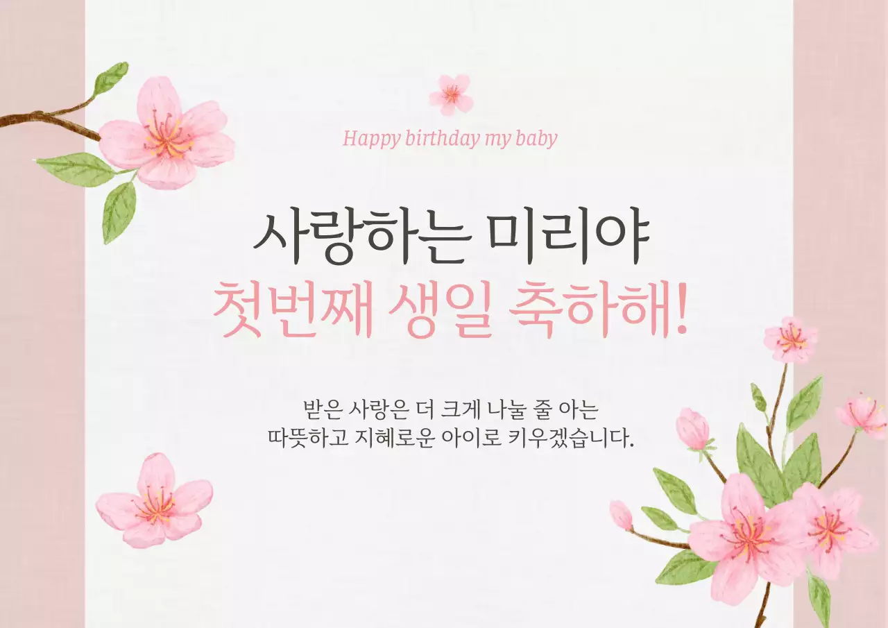 핑크 아기자기한 생일 축하 현수막