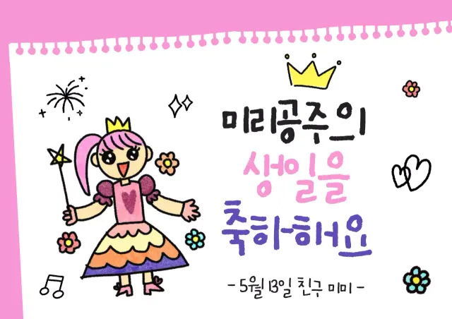 핑크 아기자기한 생일 초대장