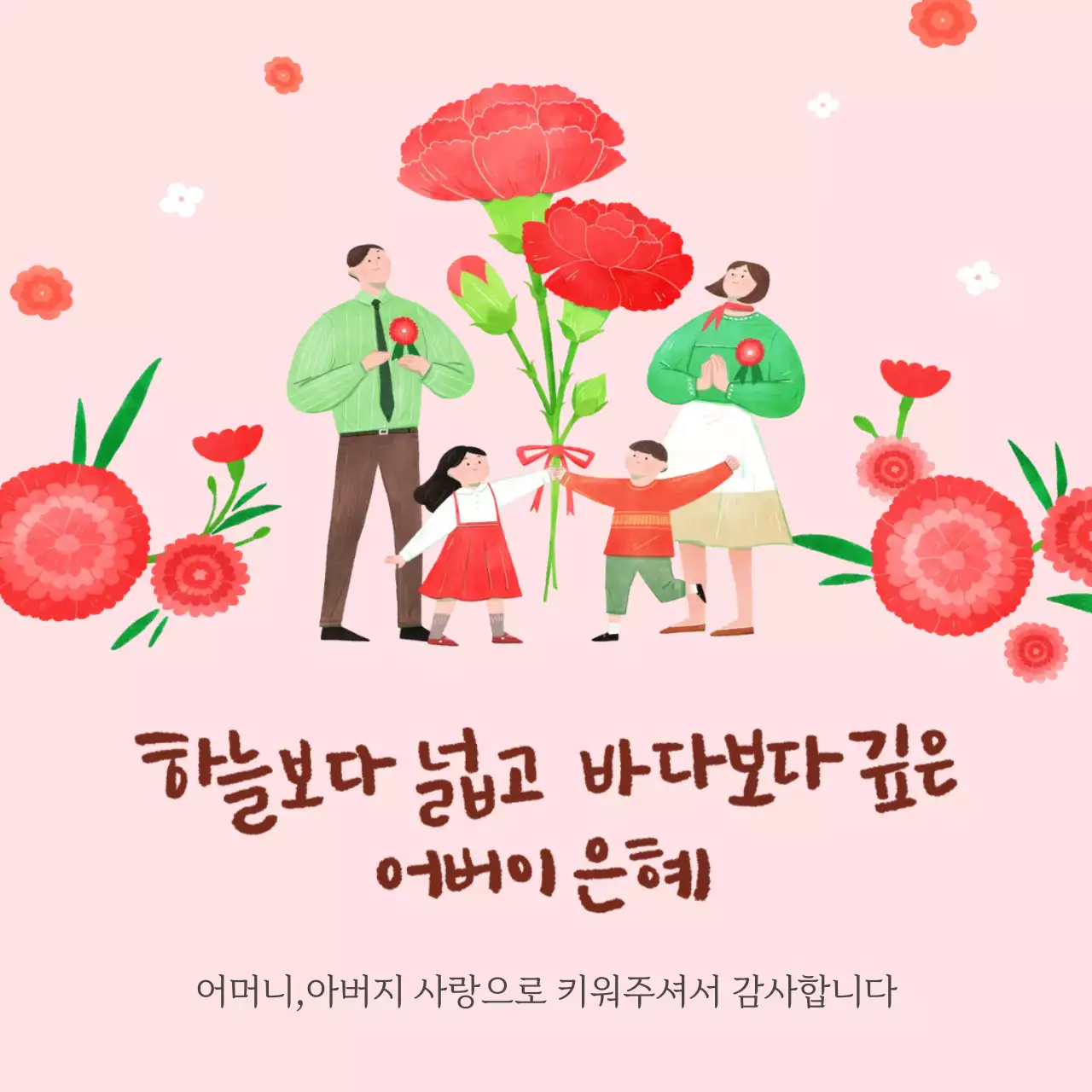핑크 아기자기한 어버이날 기념