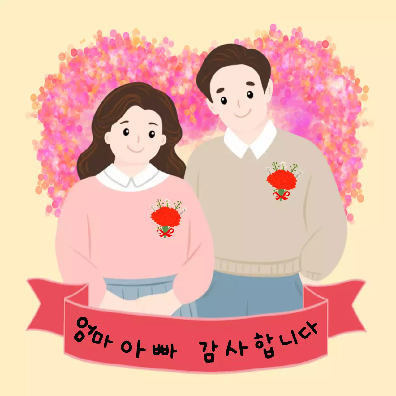 베이지 아기자기한 어버이날 기념