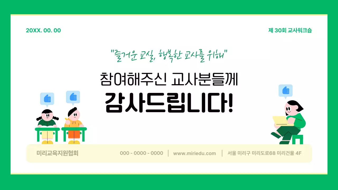 초록 심플 교육 워크샵 안내