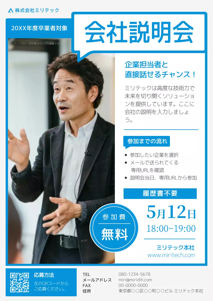 青 シンプル 説明会 ポスター