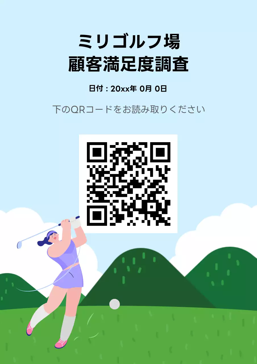 水色 かわいい アンケート チラシ