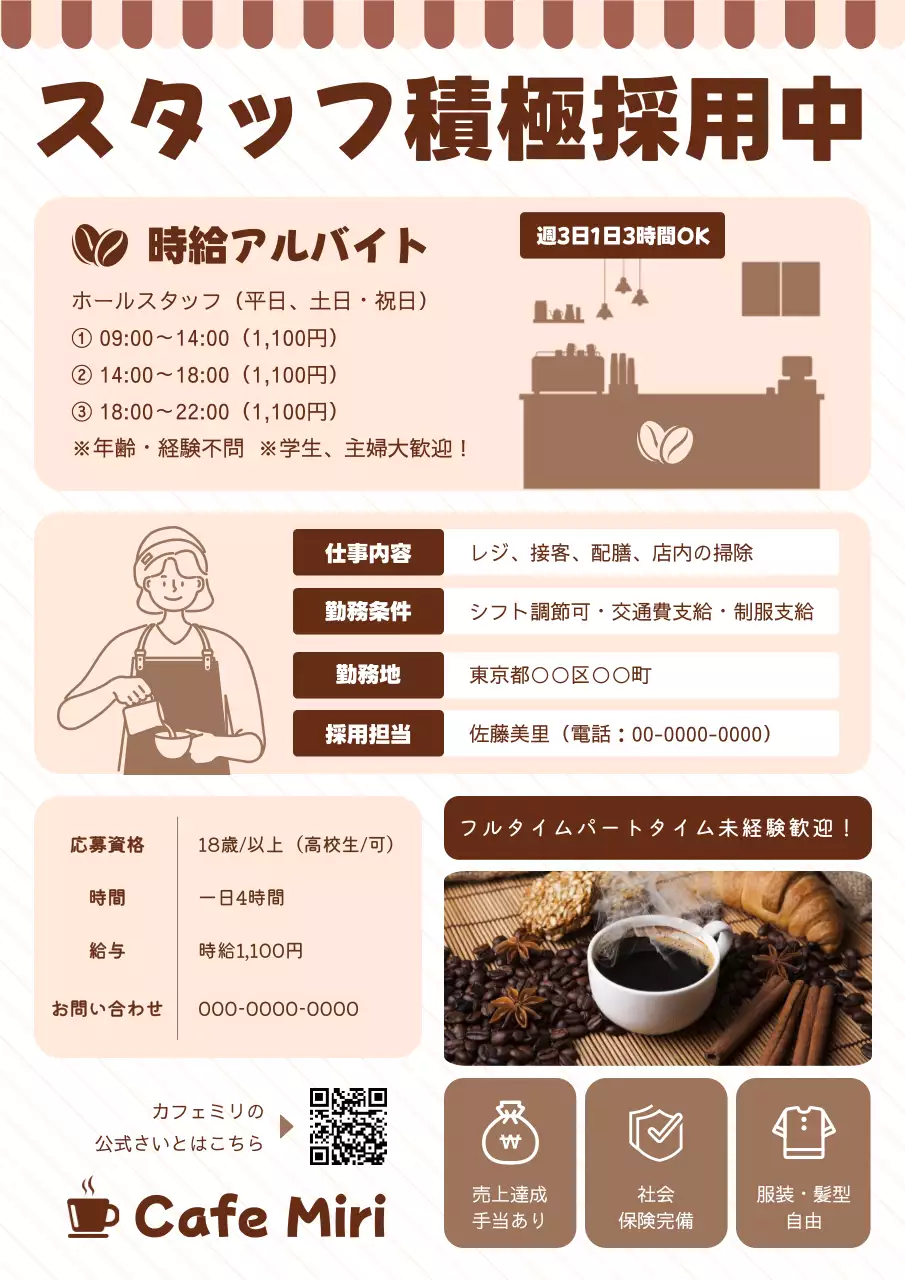 茶色 シンプル アルバイト チラシ