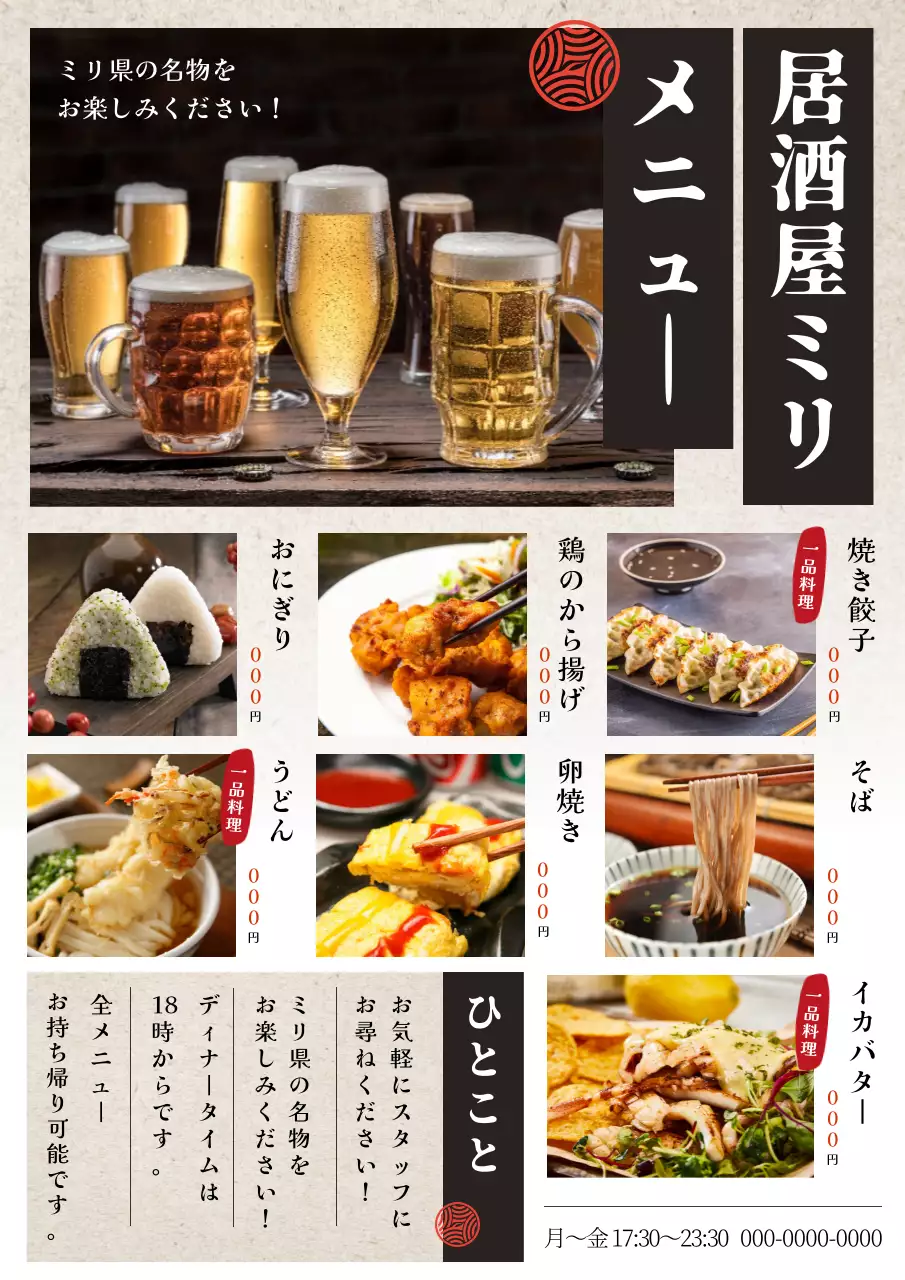 茶色 シンプル 居酒屋 メニュー