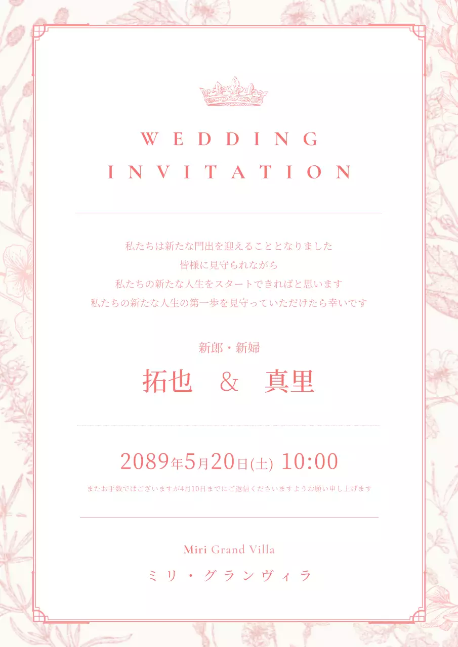 ピンク 上品 結婚式 招待状