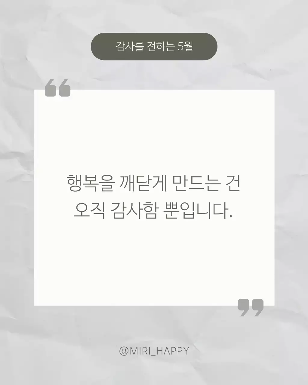 아이보리색과 흰색의 모던한 감사 명언 글귀 게시글