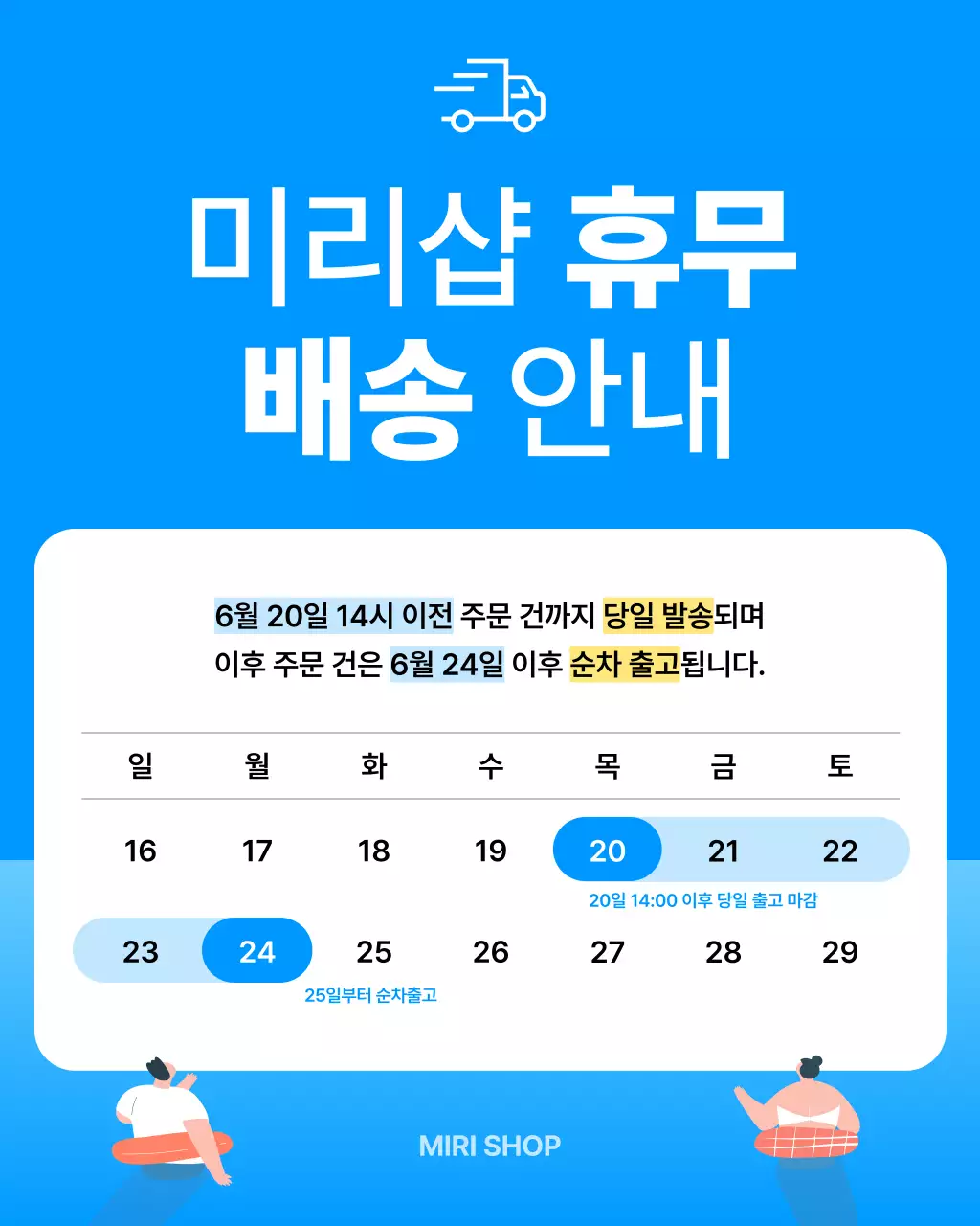 파랑과 하늘색의 아기자기한 휴가 배송 연휴 안내 공지