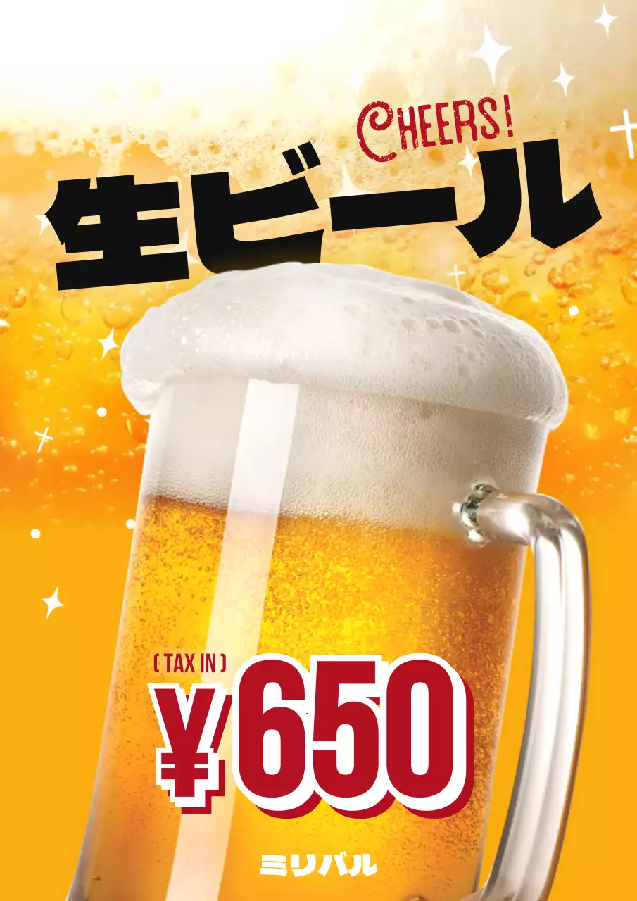 オレンジ ポップ ポスター ビールメニュー