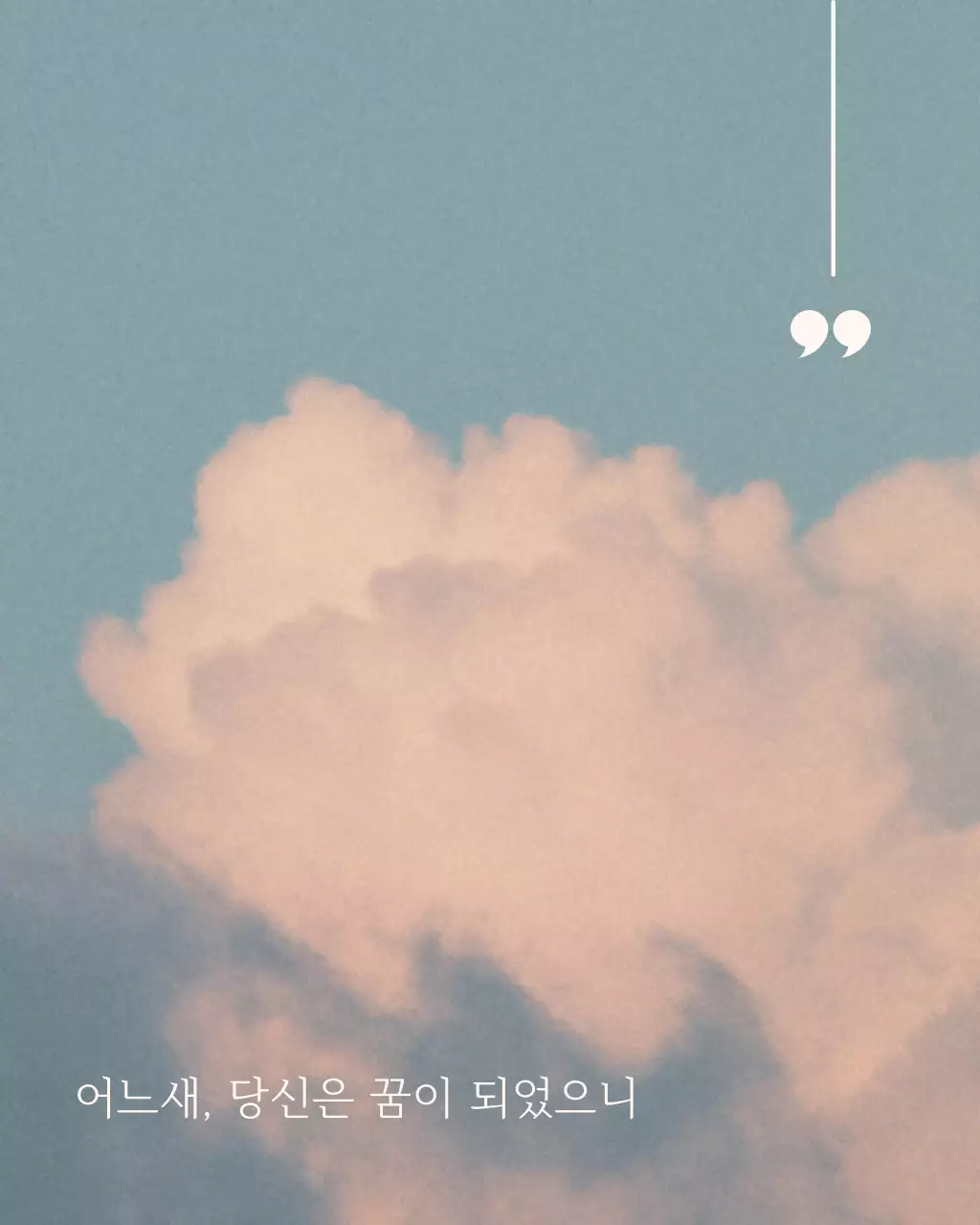 하늘색과 핑크색의 단순한 사랑 고백 문구 홍보