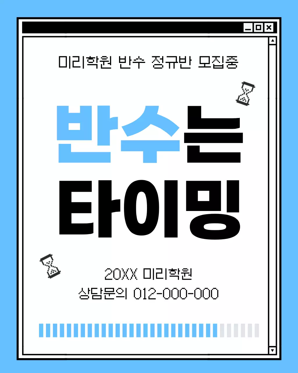 하늘색의 키치한 수강 홍보