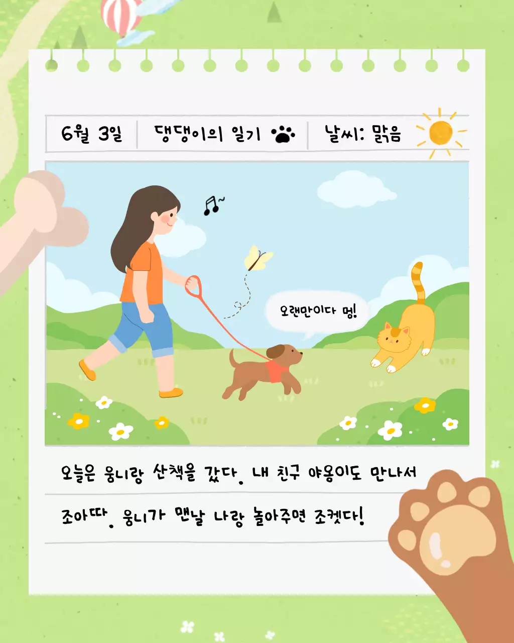 연두색과 흰색의 아기자기한 그림일기 짤