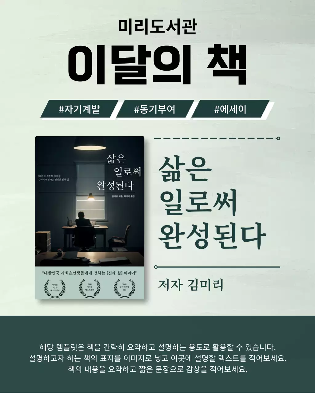 초록색과 카키색의 모던한 책 소개 공지