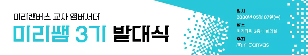 하늘색 모던 교육 행사