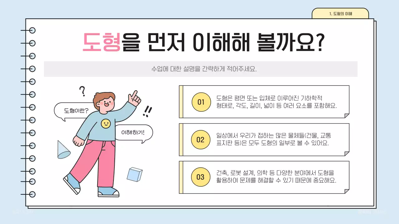 하늘색 심플 교육 자료 설명