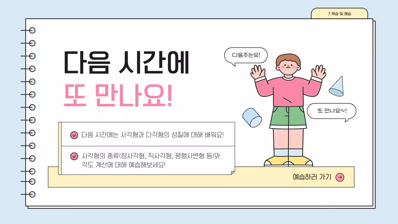 하늘색 심플 교육 자료 설명