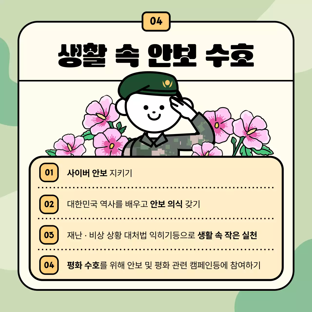 연두 아기자기한 교육 자료
