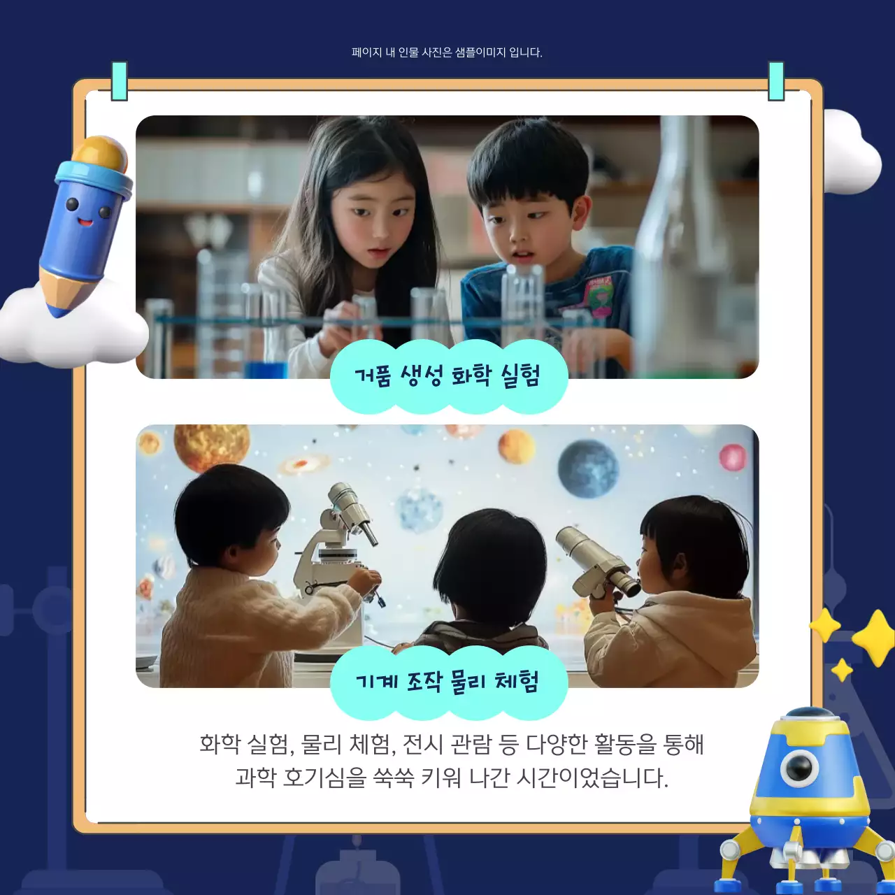 파랑 아기자기한 과학 교육 자료