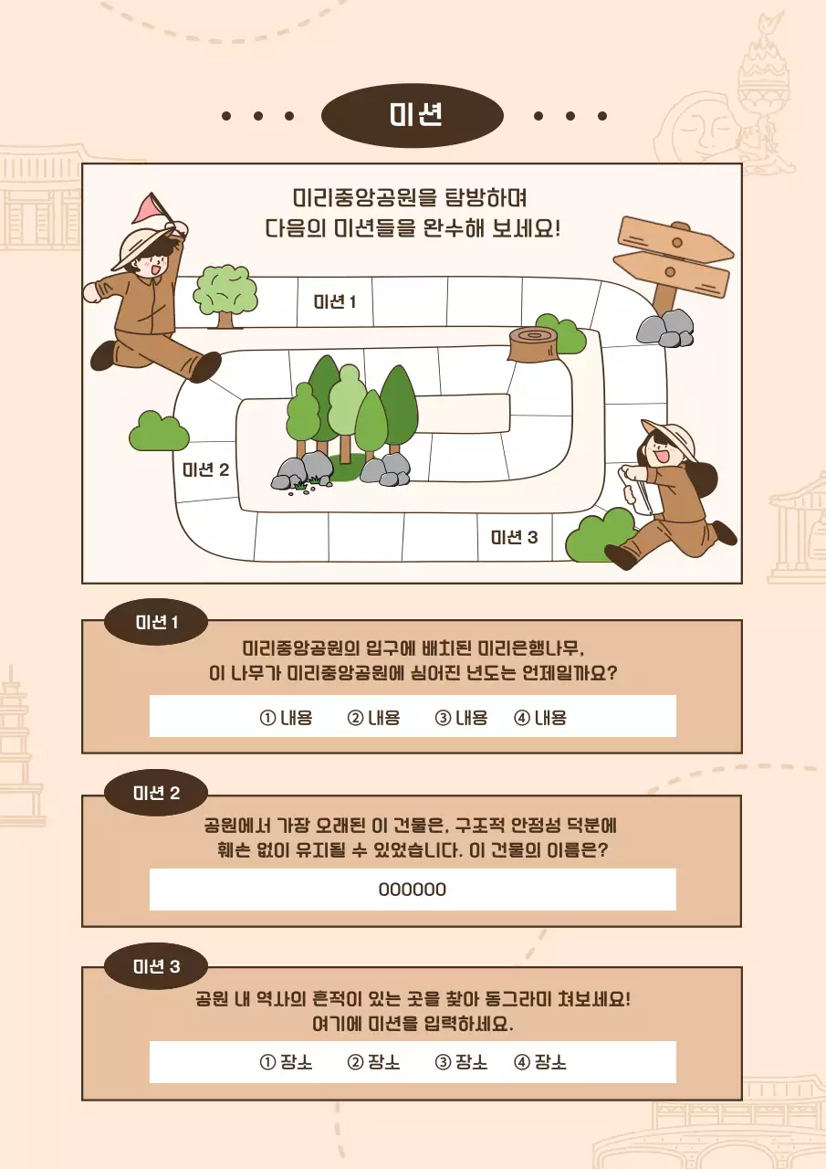 베이지 전통 문화탐방 교육 자료