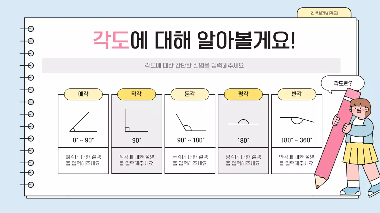 하늘색 심플 교육 자료 설명