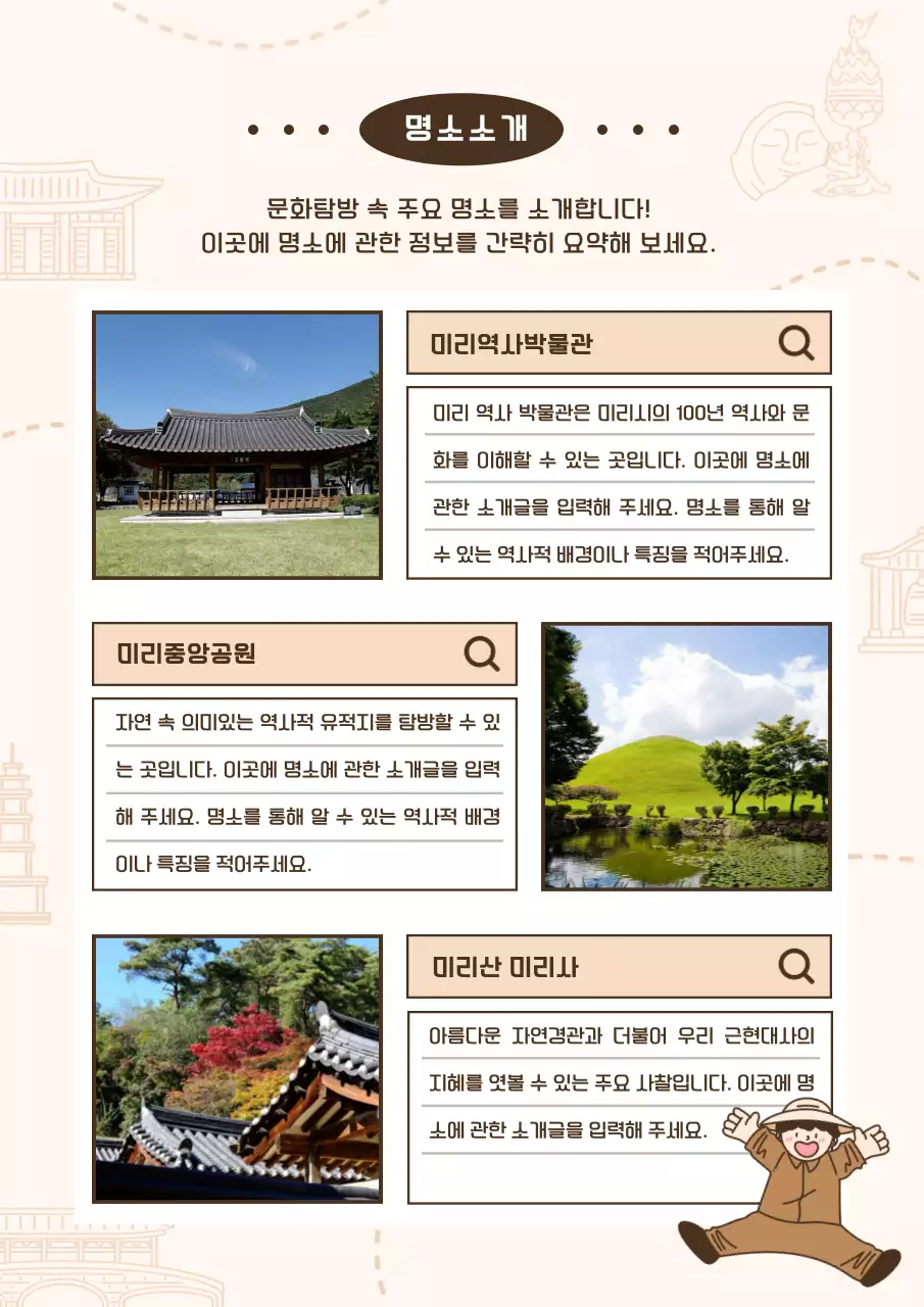 베이지 전통 문화탐방 교육 자료