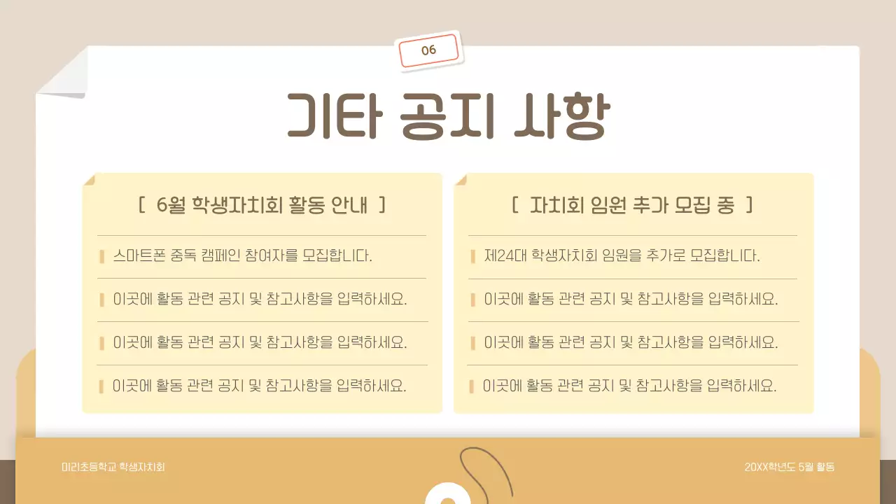 베이지 심플 학생 보고서