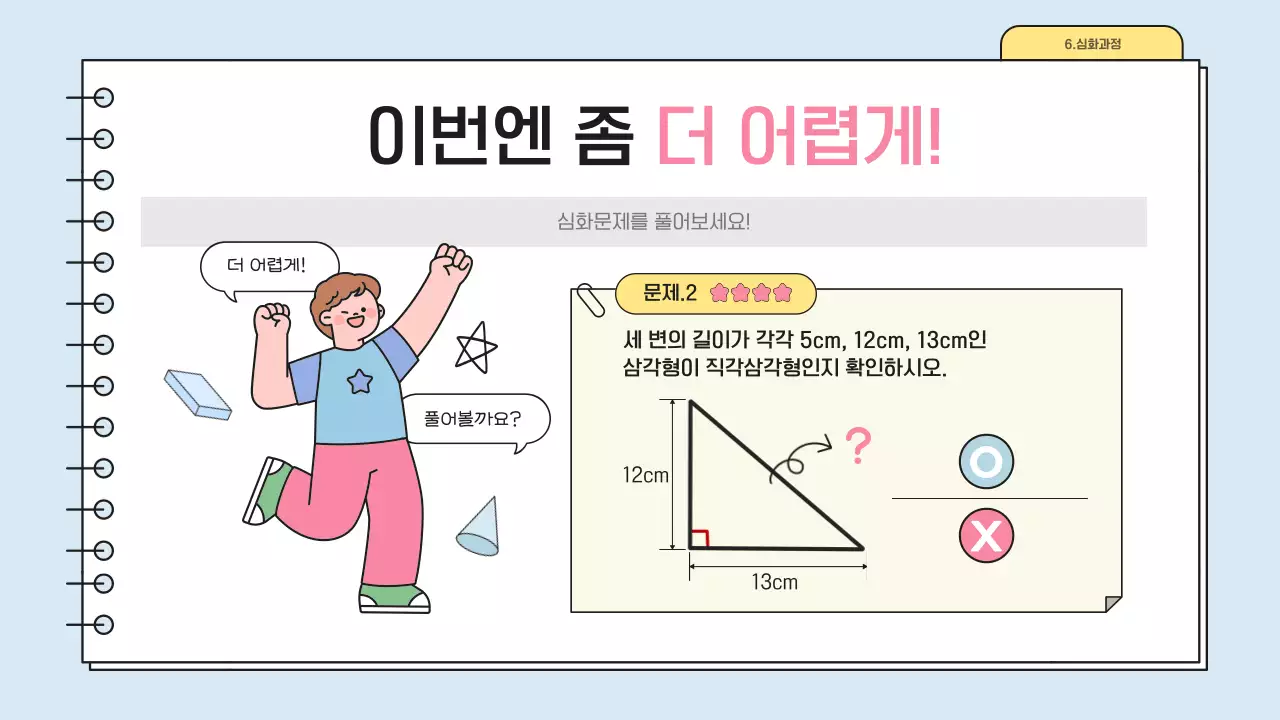 하늘색 심플 교육 자료 설명