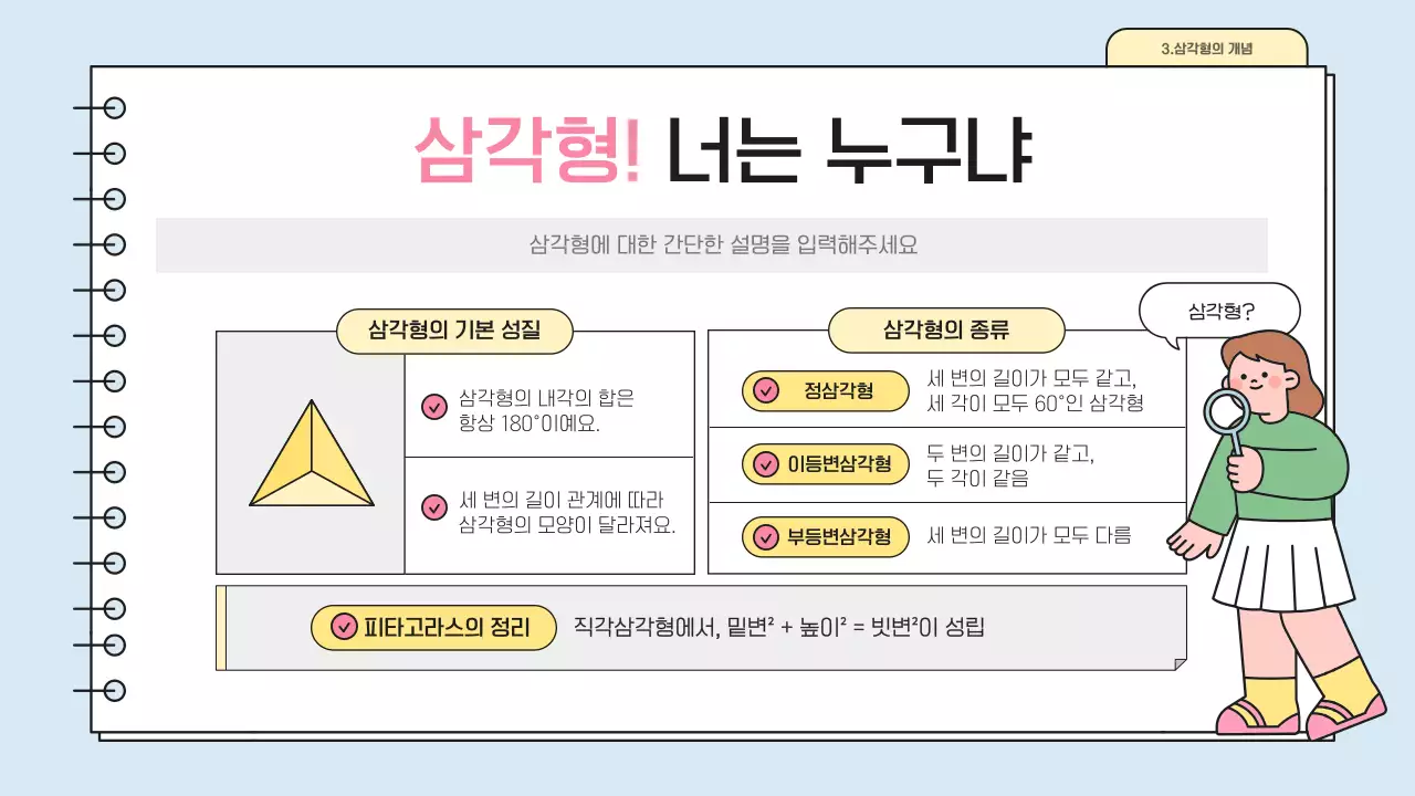 하늘색 심플 교육 자료 설명