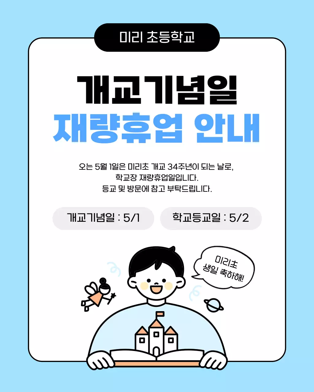 하늘색 아기자기한 학교 공지