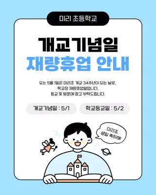 하늘색 아기자기한 학교 공지