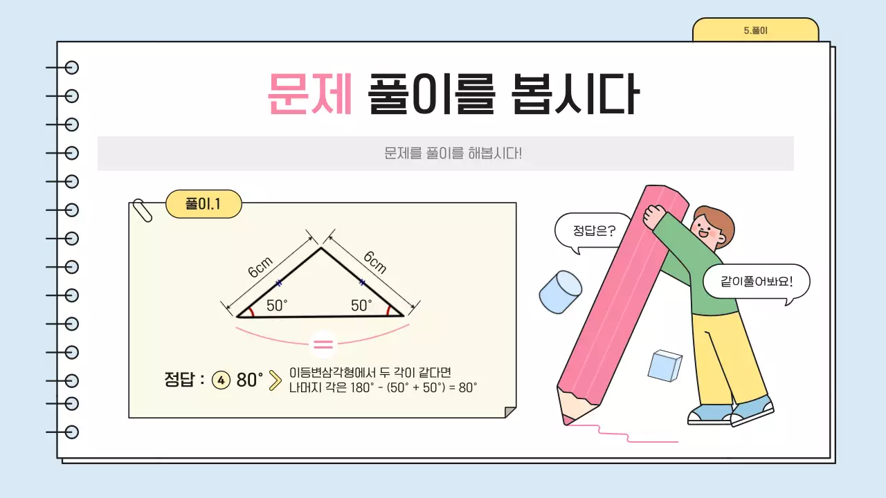 하늘색 심플 교육 자료 설명