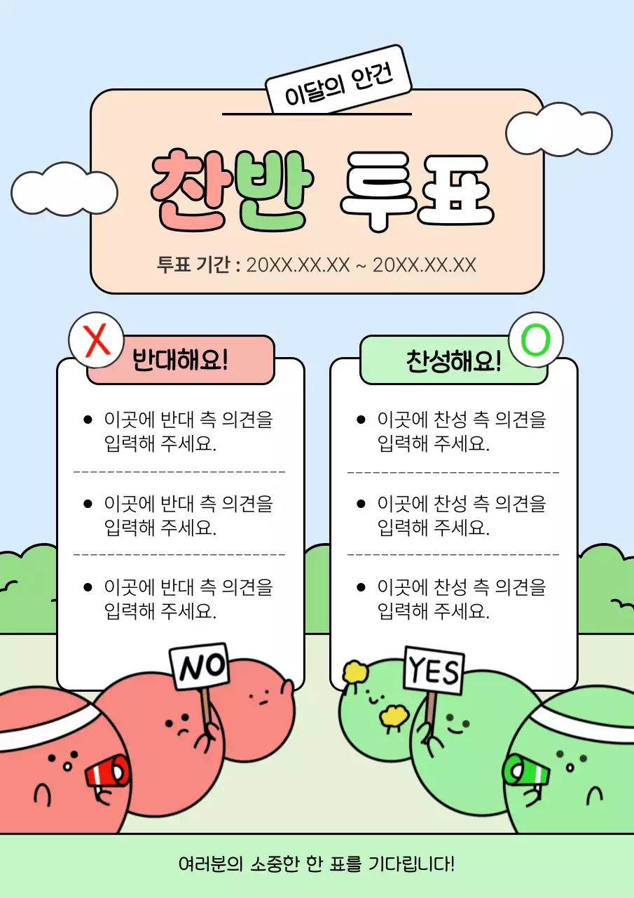 하늘색 아기자기한 투표 안내